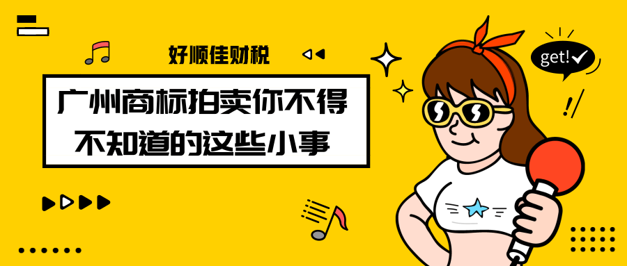 合肥商标拍卖你不得不知道的这些小事