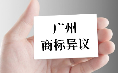合肥商标异议你必须理清的这些小事